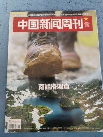 中国新闻周刊 2024年第35期，总第1157期