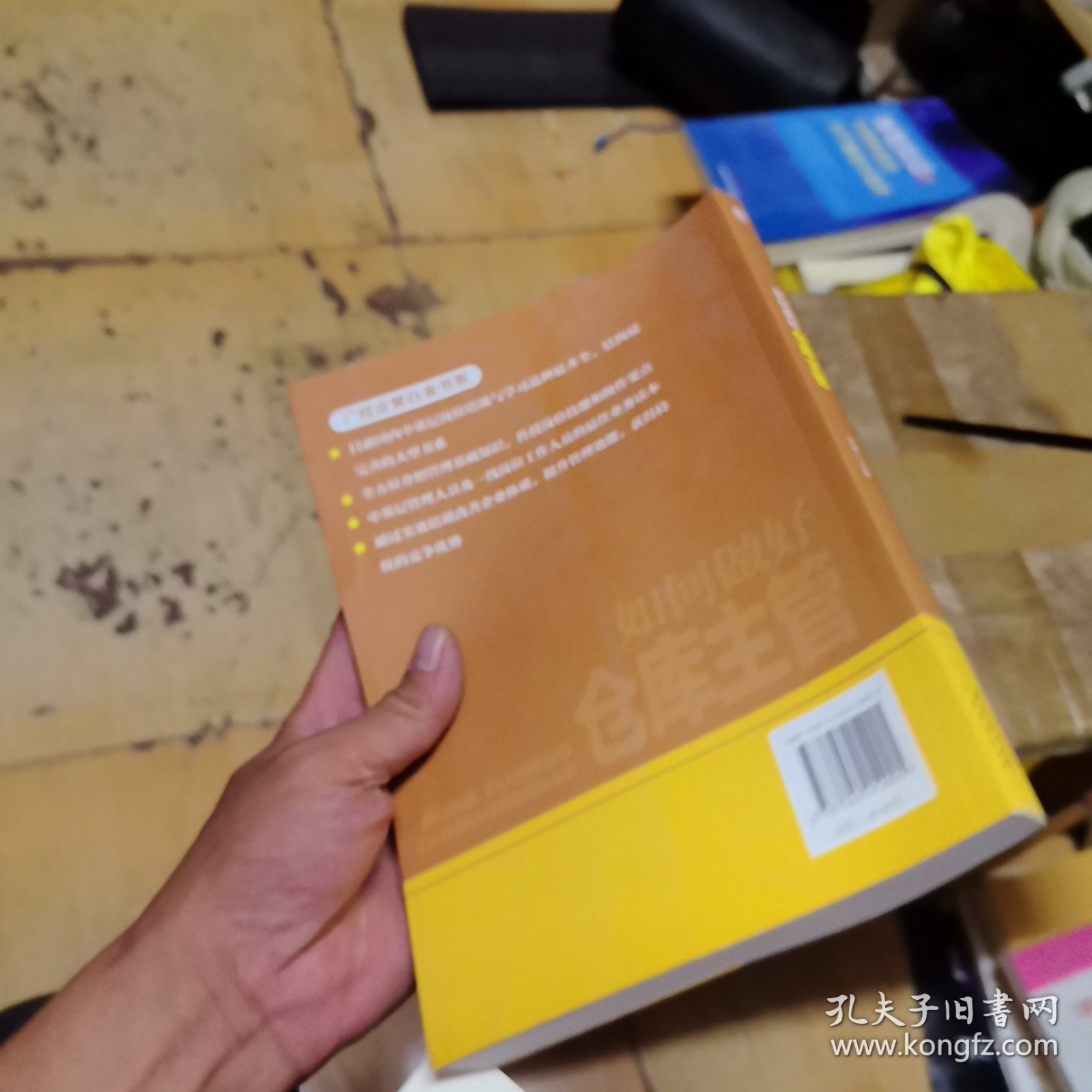 广经企管白金书库·岗位业务培训系列：如何做好仓库主管