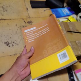广经企管白金书库·岗位业务培训系列：如何做好仓库主管