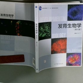 发育生物学第4版