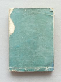 日本《改正 新撰数学解式》一册全 明治10年（1877年）线装和刻本 品相如图