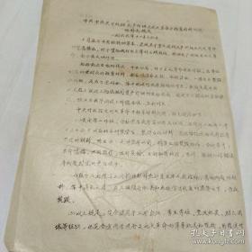 中科院西南革委会材料1967