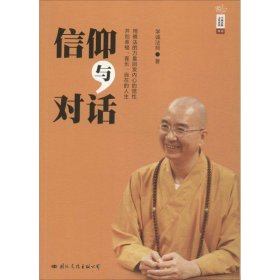 学诚法师文集系列