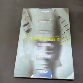 網(wǎng)絡(luò)生活新時尚