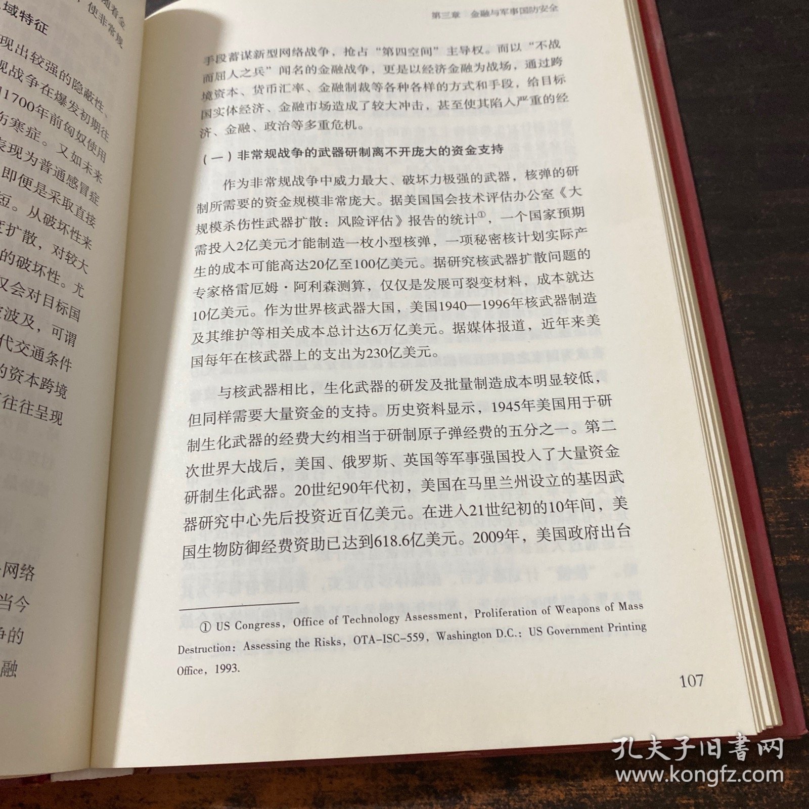 金融与国家安全