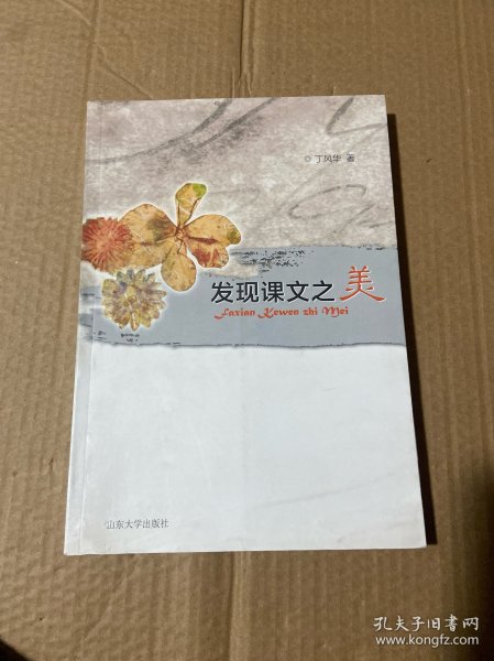 发现课文之美