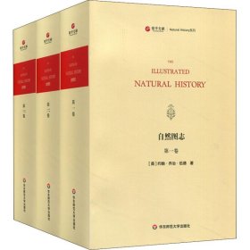 【正版新书】新书--寰宇文献NaturalHistory系列：自然图志精装全三册