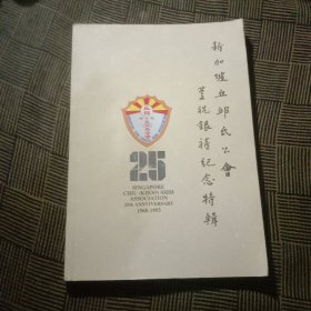 新加坡丘邱氏公会