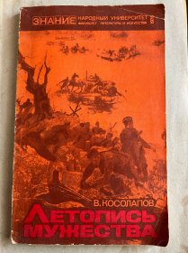 1976年俄文书 关于苏联卫国战争