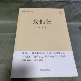 我们仨（经典名著，大字呈现。大字版，更护眼。）