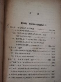 《资本论》解说（第一、二册）2本合售