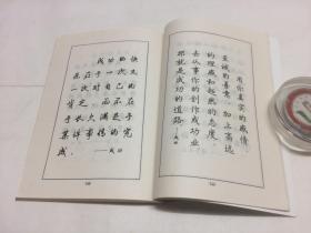 三毛罗兰妙语钢笔字帖  【梁鼎光 书】