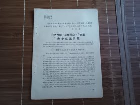 我省当前干部和群众中存在的几个思想问题