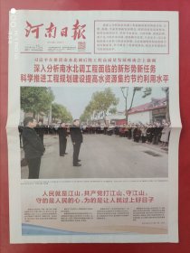 河南日报2021年5月15日，在河南考察。全12版