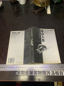 黑白人生:十三年新疆服刑记