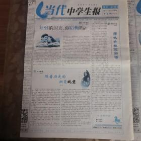 當(dāng)代中學(xué)生報 語文 2014-2015學(xué)年第1、2期