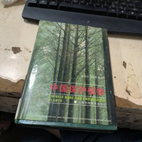 中国保护植物