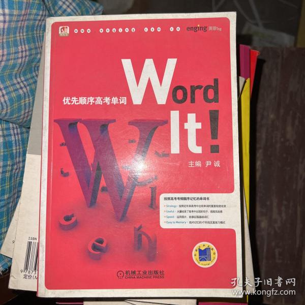 Word it 优先顺序高考单词