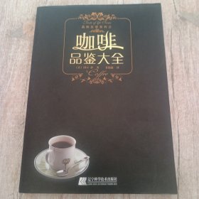 咖啡品鉴大全（等7本合售）