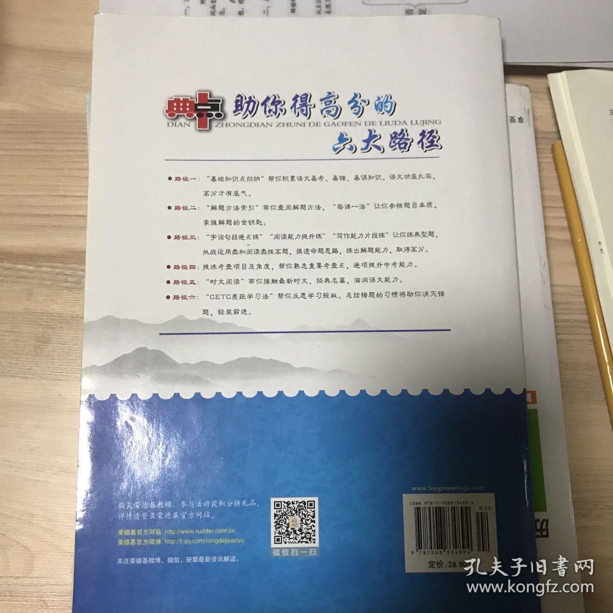 荣德基初中系列 综合应用创新题典中点：语文（九年级上 R版）