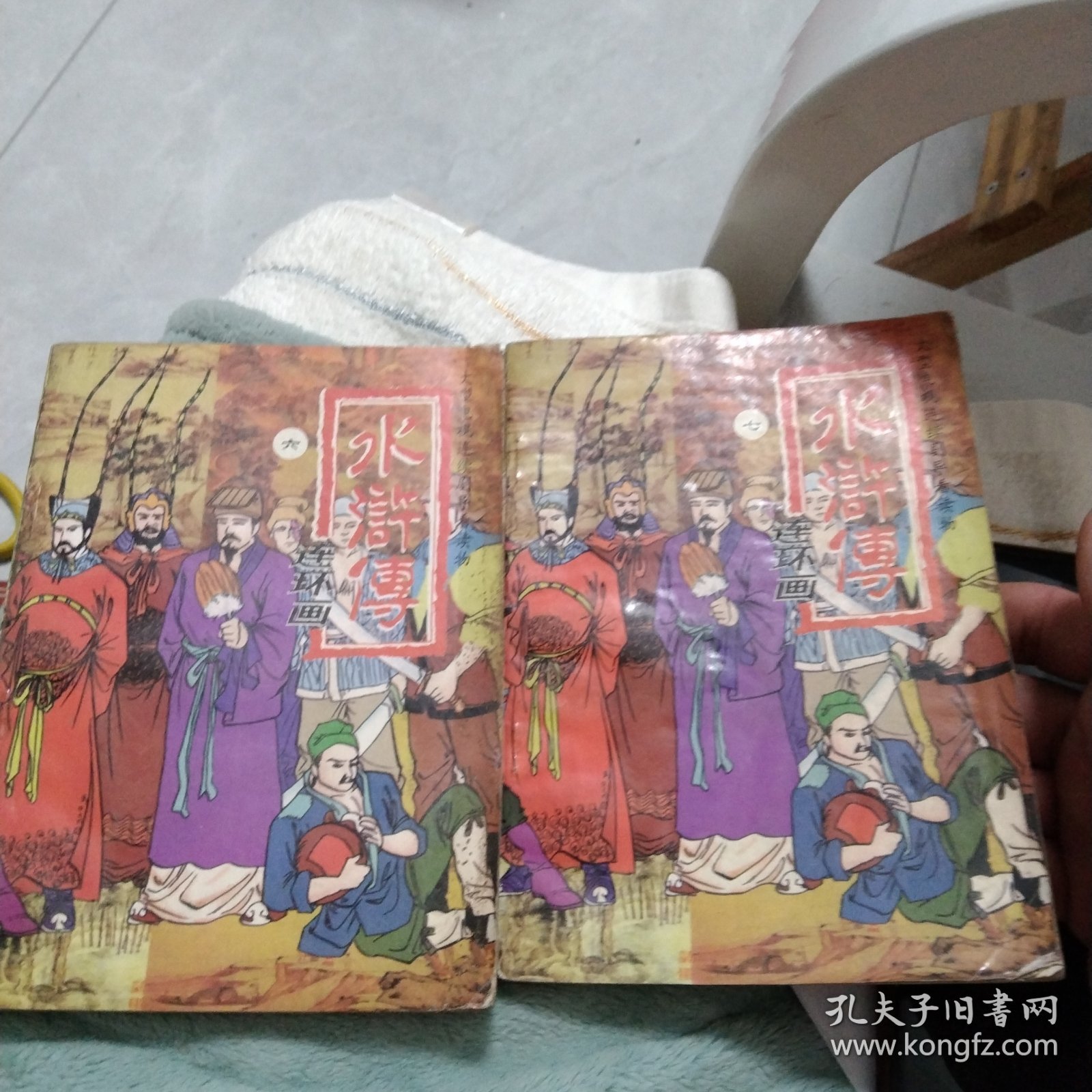 水浒传连环画第6.7集