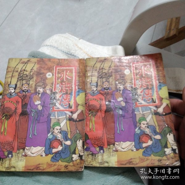 水浒传连环画第6.7集