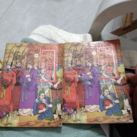 水浒传连环画第6.7集