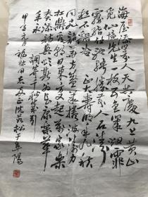 著名书画家，沈侗娄，沈如松，精品书法斗方