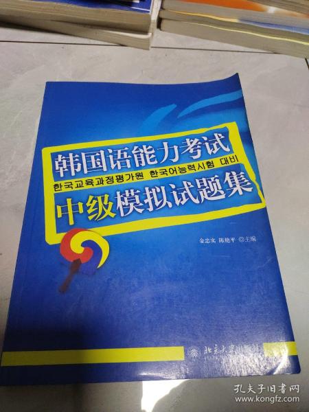 韩国语能力考试必备系列：韩国语能力考试中级模拟试题集