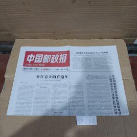 中国邮政报2020年4月28日