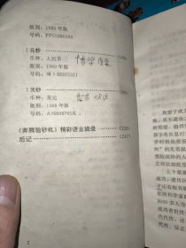 奔腾验钞机 郑渊洁 内有写划