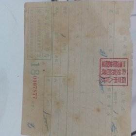 1952年南京新华书店发票