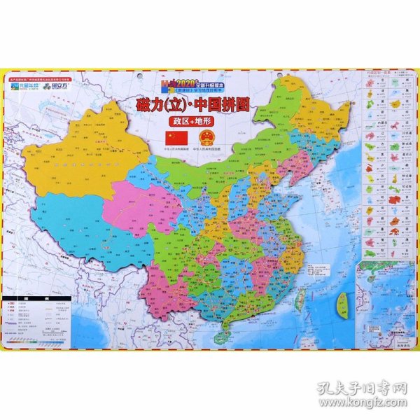 磁力（立）中国拼图（新课标政区+地形2020年全新升级版本）