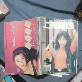 上海服饰1994年1-6期双月刊