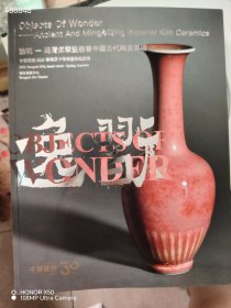 中贸圣佳2025春季三十周年庆典拍卖会 逸玩——明清御窑瓷器暨中国古代陶瓷 沪粤等地户出及文物退还、国营文物店收藏古代瓷器杂项专场 2本合售 特价50元包邮 8号狗院仅一套