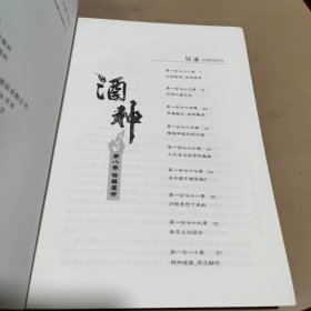 酒神（共16卷）