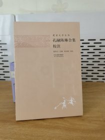 孔融陈琳合集校注