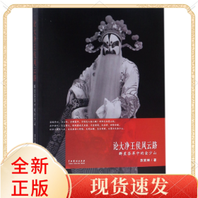 论大净王侯风云路(群星荟萃中的金少山)