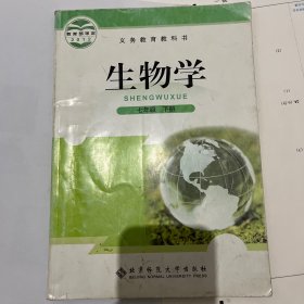 生物学.七年级下册