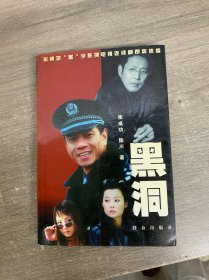 黑洞