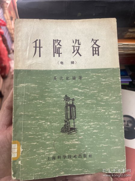 升降设备（电梯）