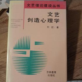 文艺创造心理学