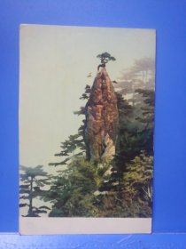 70年代黄山梦笔生花明信片（外文出版社北京）
