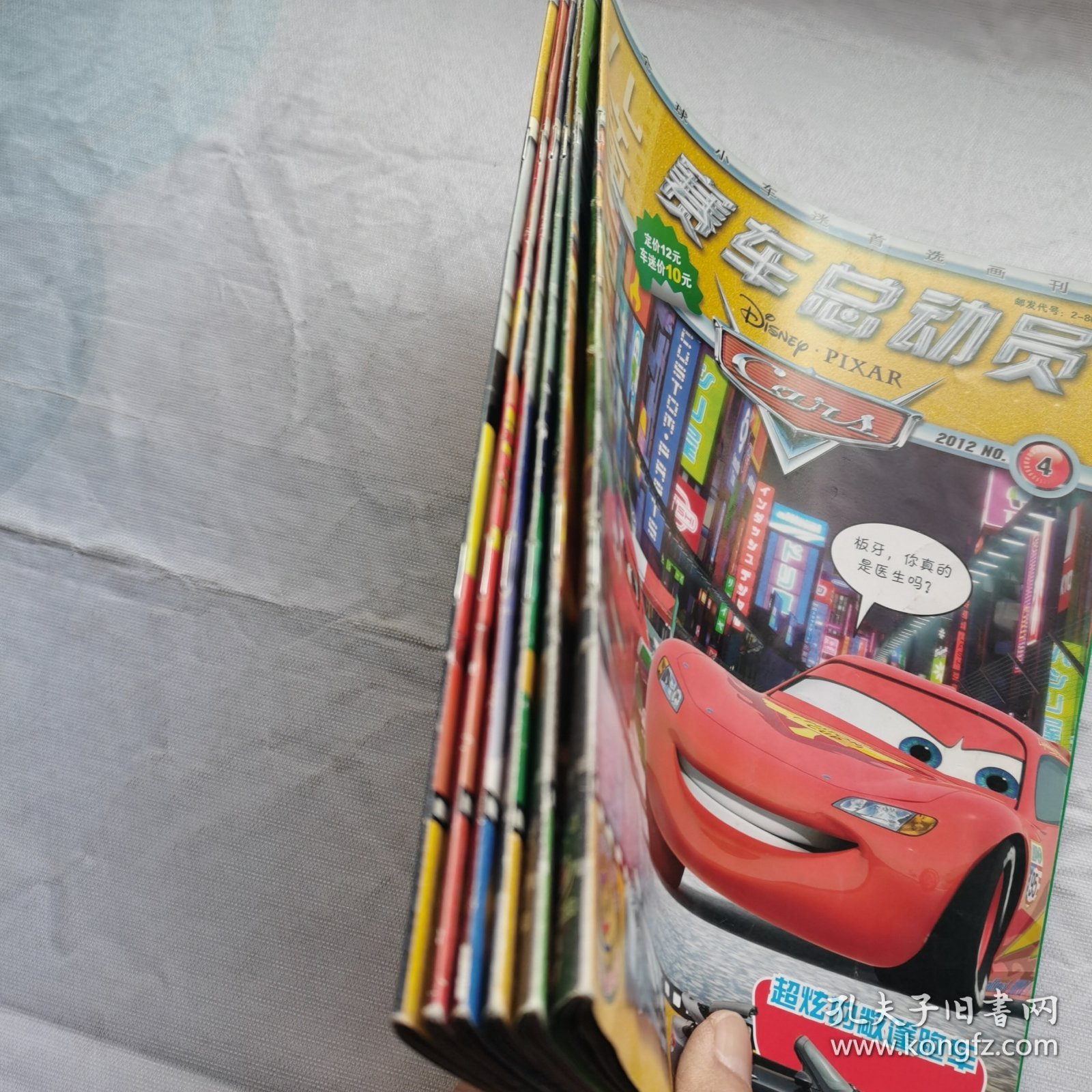 儿童画报《赛车总动员》2012年4.5.7.9.10.11（6本合售）