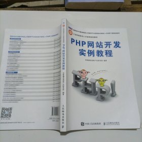 PHP网站开发实例教，程
