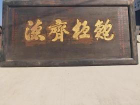 精品楠木老官匾，描金字，大清道光二十六年 赐进士出身 御前侍卫府 福建福宁两省 水师 陆路总兵官 提督湖北全省军门   曹三祝  题词并赠送的   全品完整  描金字 包老无修复 值得拥有
尺寸220/110