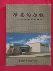 安徽社会主义时期党史资料专题集一二
走向辉煌:铜陵市社会主义时期党史专题集
淮南60年:淮南市社会主义时期党史专题集
芜湖党史资料专题集一二三四五
六安市党史专题资料文集
安庆社会主义时期党史专题一
征程:黄山社会主义时期专题集
淮北市社会主义时期党史资料专题集一
难忘的历程:滁州市社会主义时期党史资料专题
足迹深深:蚌埠市社会主义时期党史专题一二
征途:阜阳市社会主义时期党史专题汇编一