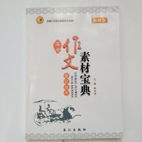 第一方案. 作文素材宝典