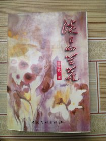 淡淡的兰花