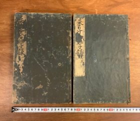 【晦庵朱先生心学录】存5卷2册，明代金溪王蓂辑，江户早期版本，朱子学